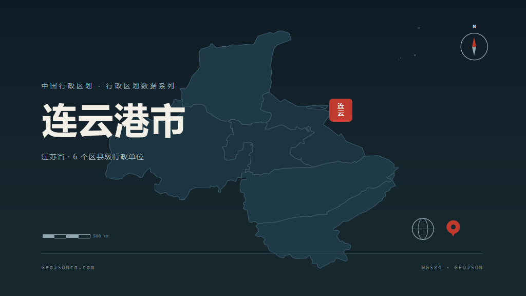 连云港市矢量地图PPT模板预览（行政区划代码 320700）