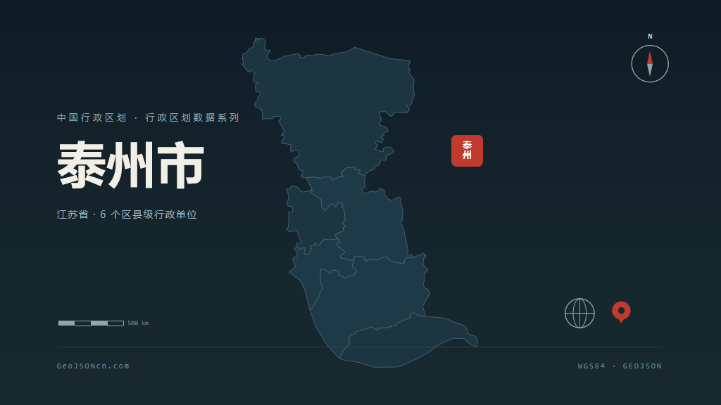 泰州市矢量地图PPT模板预览（行政区划代码 321200）