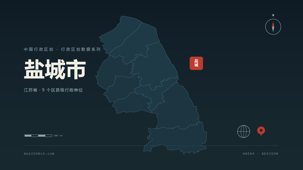 盐城市矢量地图PPT模板预览（行政区划代码 320900）