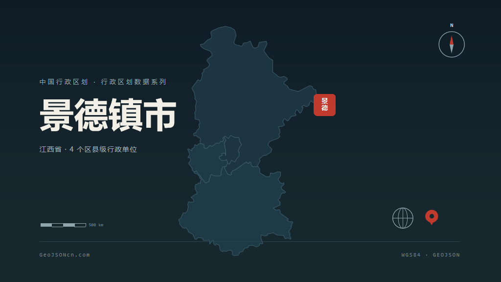 景德镇市矢量地图PPT模板预览（行政区划代码 360200）