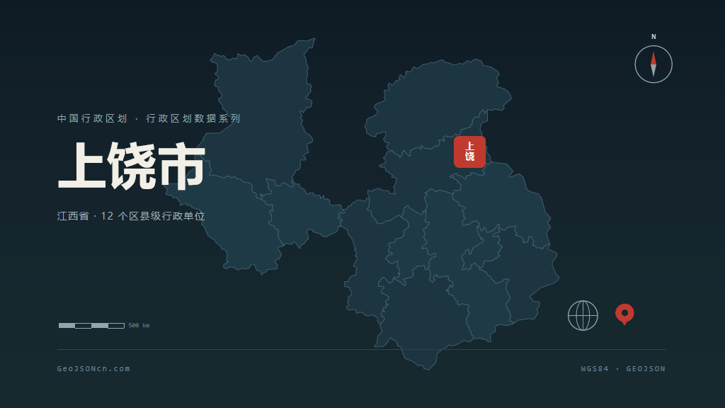 上饶市矢量地图PPT模板预览（行政区划代码 361100）