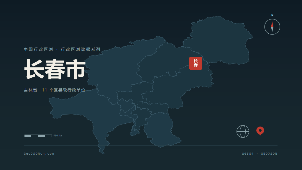 长春市矢量地图PPT模板预览（行政区划代码 220100）