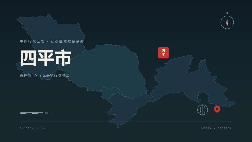 四平市矢量地图PPT模板预览（行政区划代码 220300）