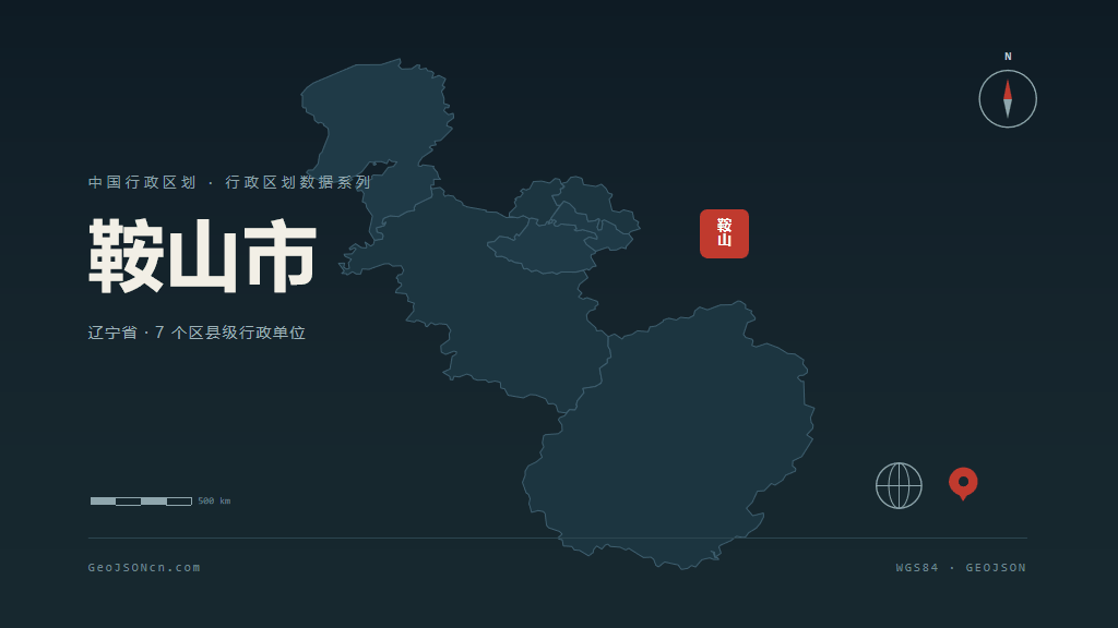 鞍山市矢量地图PPT模板预览（行政区划代码 210300）