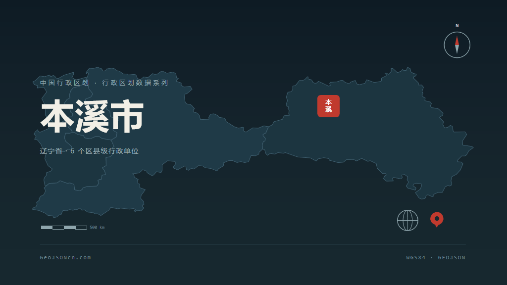 本溪市矢量地图PPT模板预览（行政区划代码 210500）
