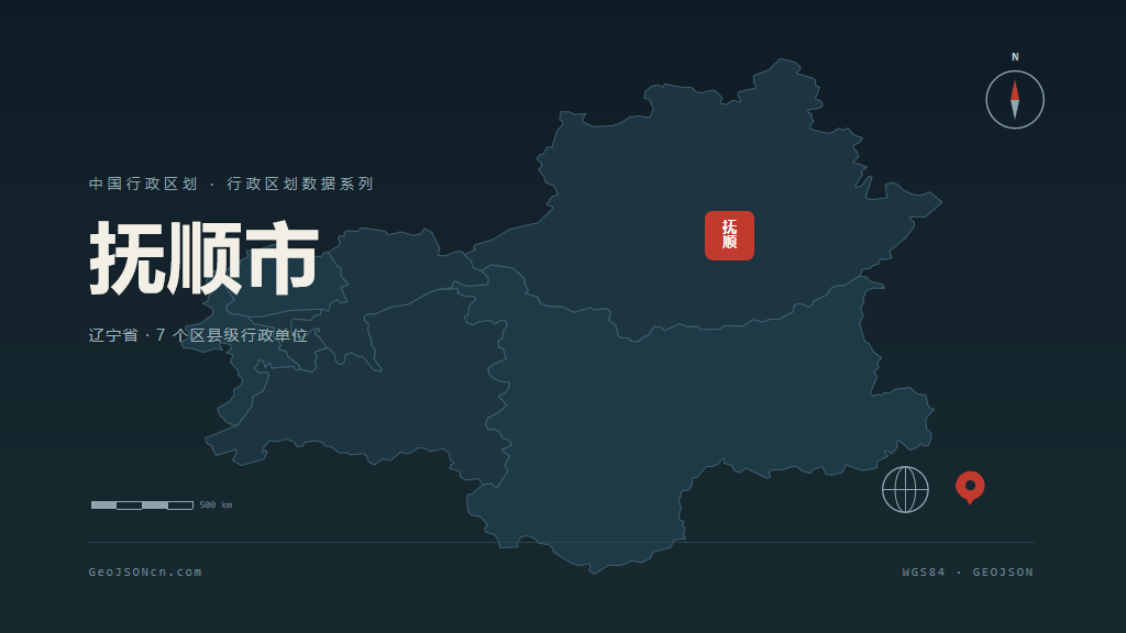 抚顺市矢量地图PPT模板预览（行政区划代码 210400）