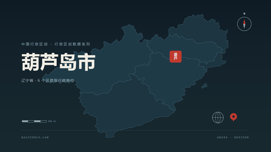 葫芦岛市矢量地图PPT模板预览（行政区划代码 211400）