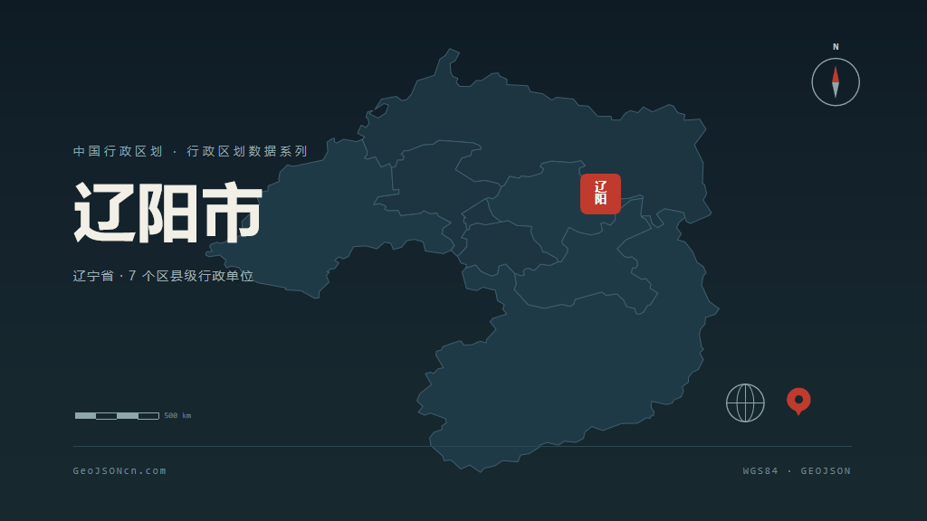 辽阳市矢量地图PPT模板预览（行政区划代码 211000）