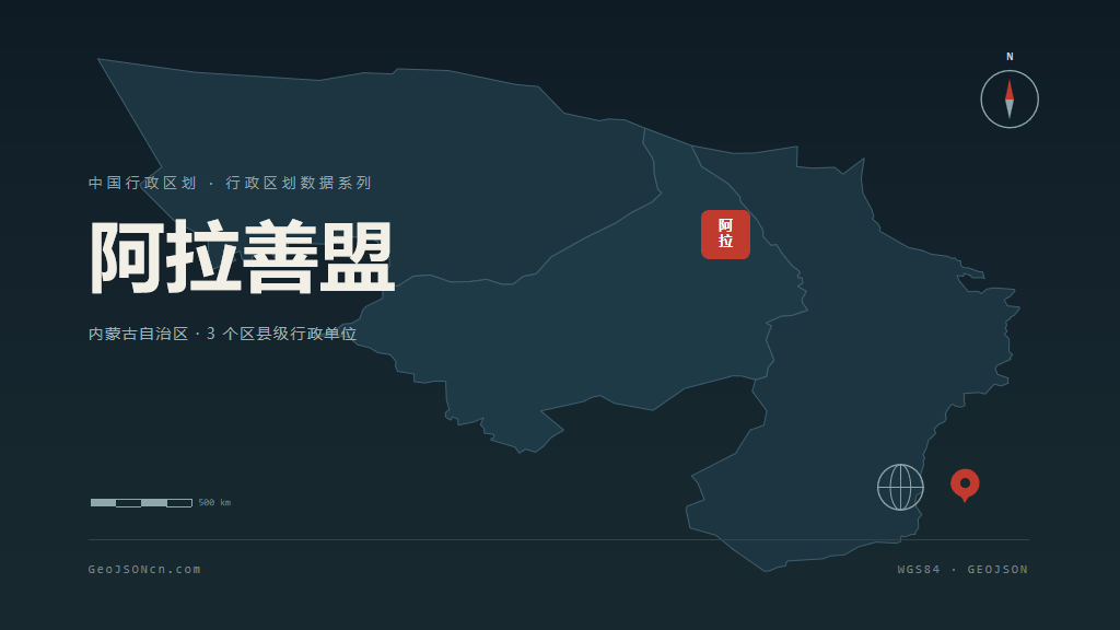 阿拉善盟矢量地图PPT模板预览（行政区划代码 152900）
