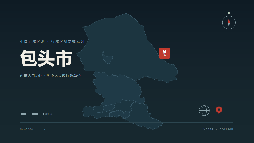 包头市矢量地图PPT模板预览（行政区划代码 150200）