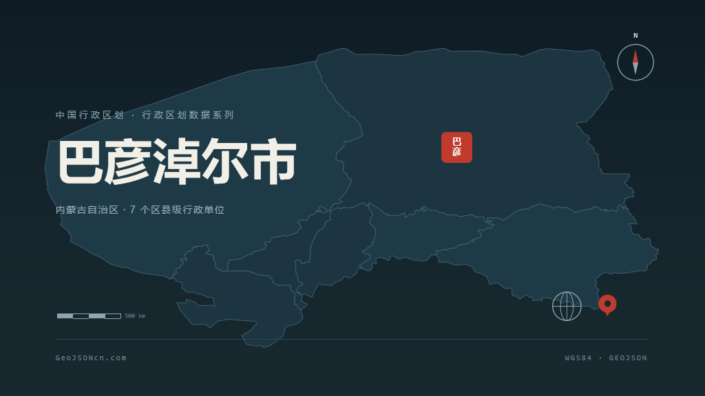 巴彦淖尔市矢量地图PPT模板预览（行政区划代码 150800）