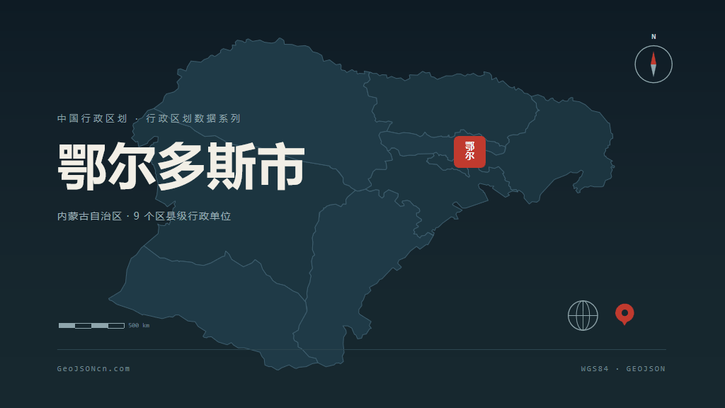 鄂尔多斯市矢量地图PPT模板预览（行政区划代码 150600）