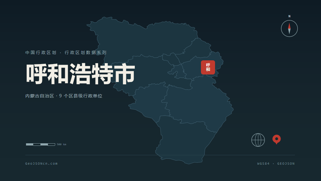 呼和浩特市矢量地图PPT模板预览（行政区划代码 150100）
