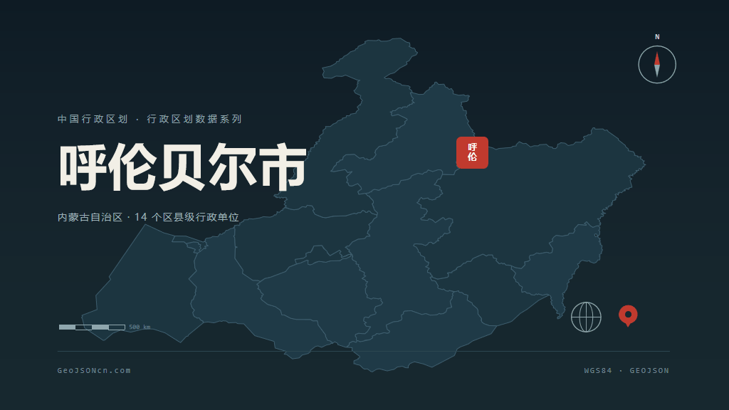 呼伦贝尔市矢量地图PPT模板预览（行政区划代码 150700）