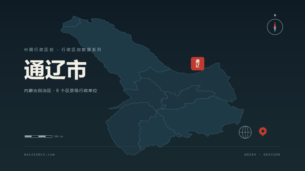 通辽市矢量地图PPT模板预览（行政区划代码 150500）