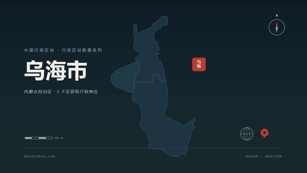 乌海市矢量地图PPT模板预览（行政区划代码 150300）