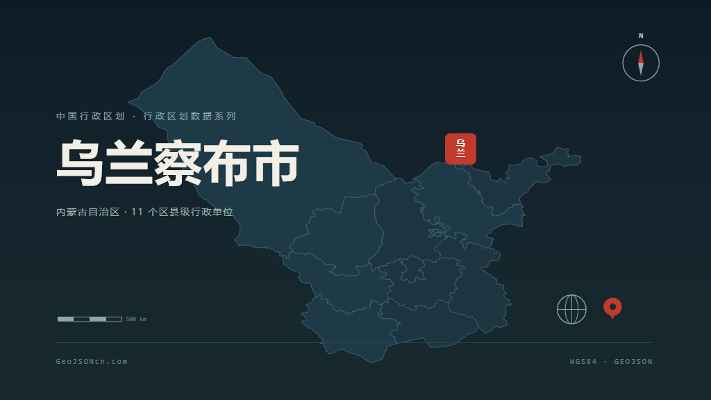 乌兰察布市矢量地图PPT模板预览（行政区划代码 150900）