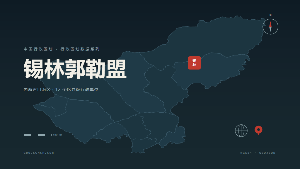 锡林郭勒盟矢量地图PPT模板预览（行政区划代码 152500）