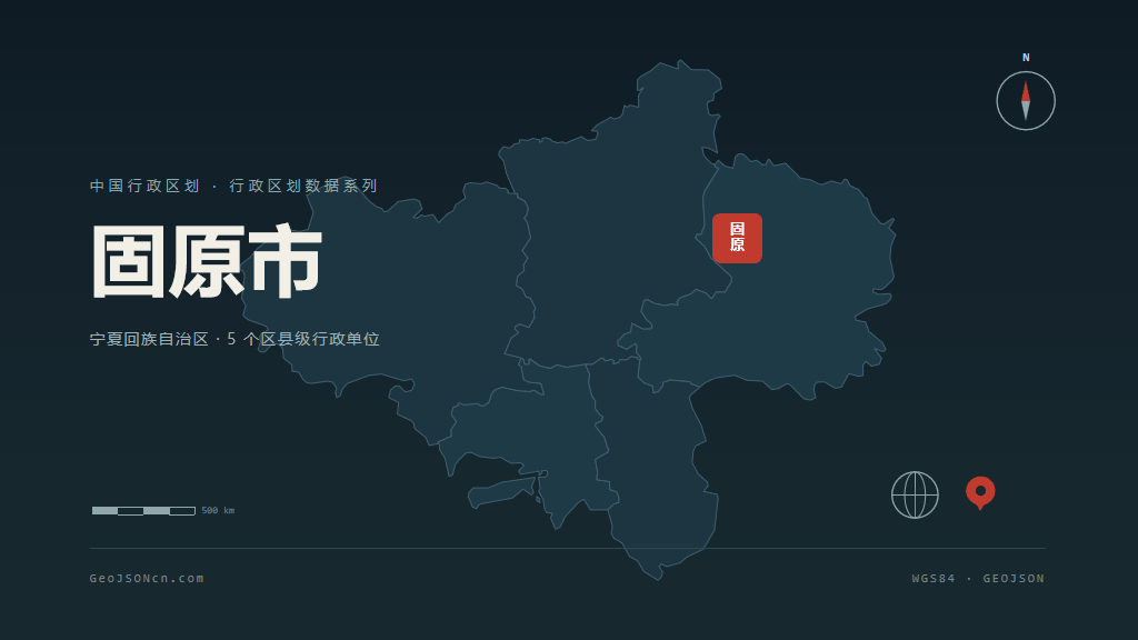 固原市矢量地图PPT模板预览（行政区划代码 640400）