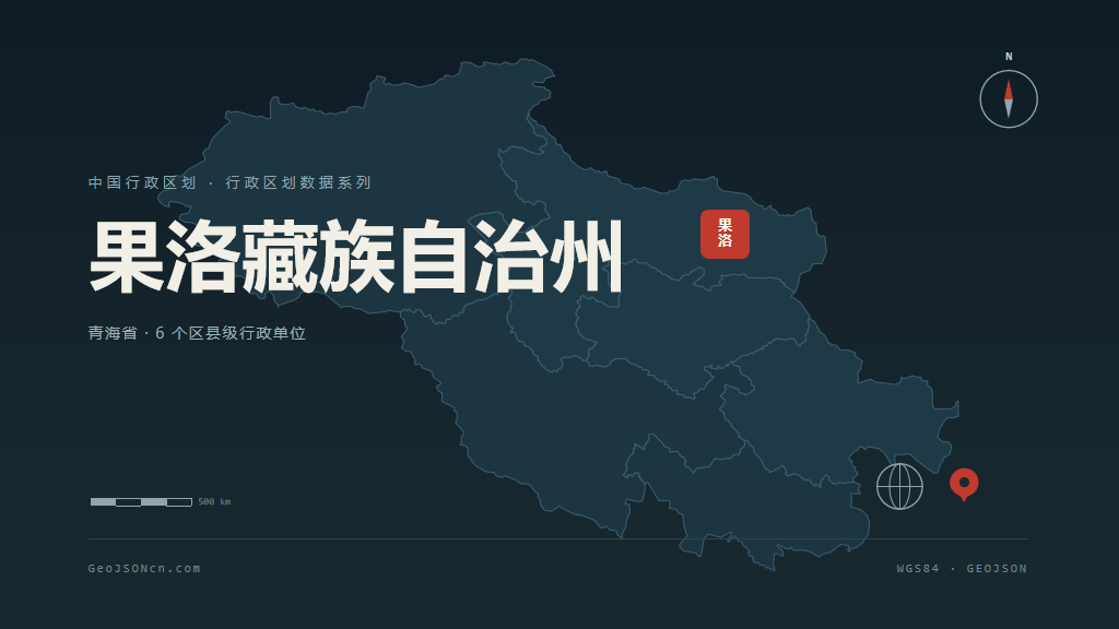 果洛藏族自治州矢量地图PPT模板预览（行政区划代码 632600）