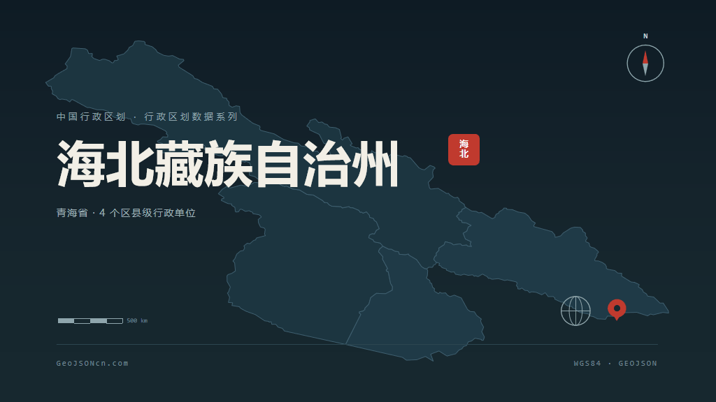 海北藏族自治州矢量地图PPT模板预览（行政区划代码 632200）