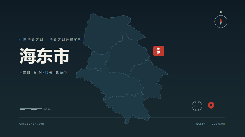 海东市矢量地图PPT模板预览（行政区划代码 630200）
