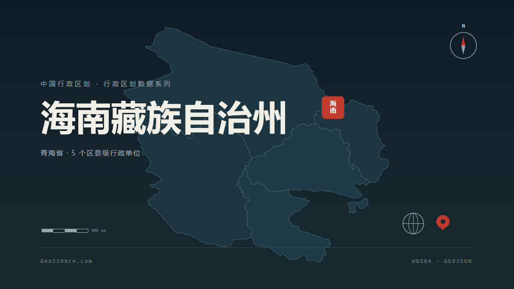 海南藏族自治州矢量地图PPT模板预览（行政区划代码 632500）