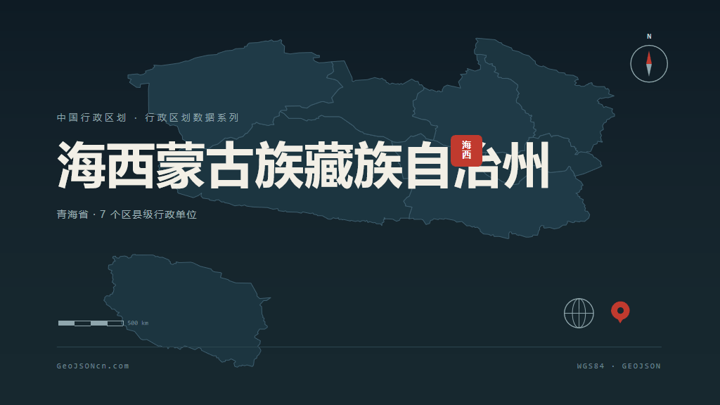 海西蒙古族藏族自治州矢量地图PPT模板预览（行政区划代码 632800）