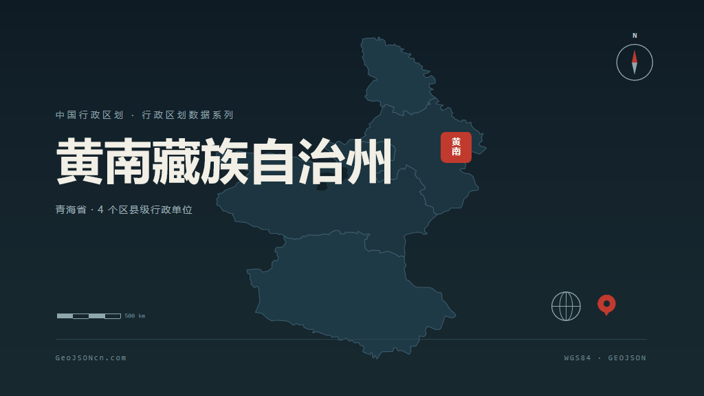 黄南藏族自治州矢量地图PPT模板预览（行政区划代码 632300）