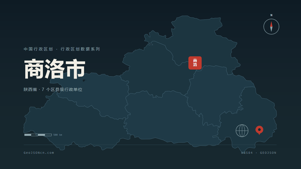 商洛市矢量地图PPT模板预览（行政区划代码 611000）