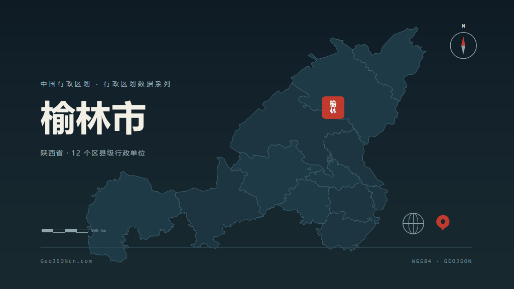 榆林市矢量地图PPT模板预览（行政区划代码 610800）
