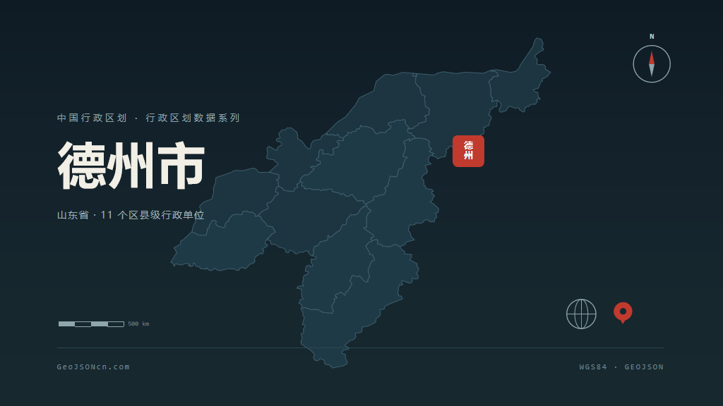德州市矢量地图PPT模板预览（行政区划代码 371400）