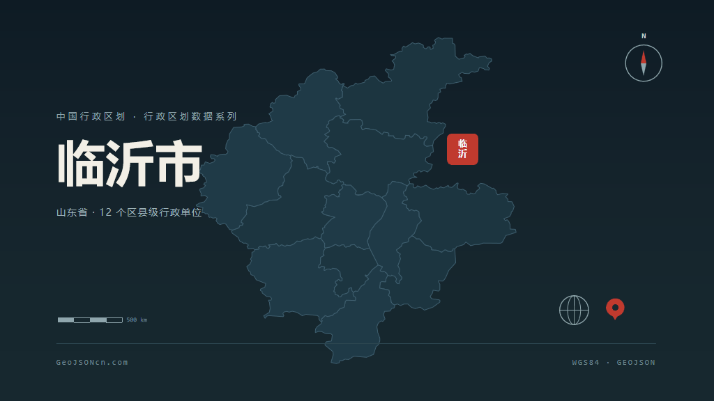 临沂市矢量地图PPT模板预览（行政区划代码 371300）