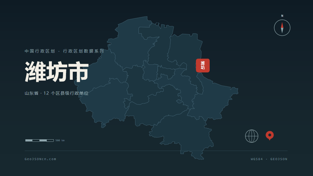 潍坊市矢量地图PPT模板预览（行政区划代码 370700）