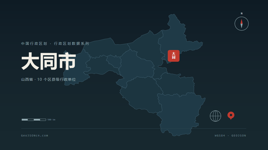大同市矢量地图PPT模板预览（行政区划代码 140200）