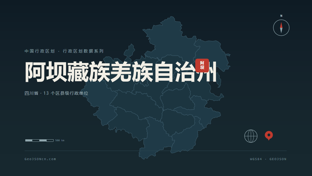 阿坝藏族羌族自治州矢量地图PPT模板预览（行政区划代码 513200）