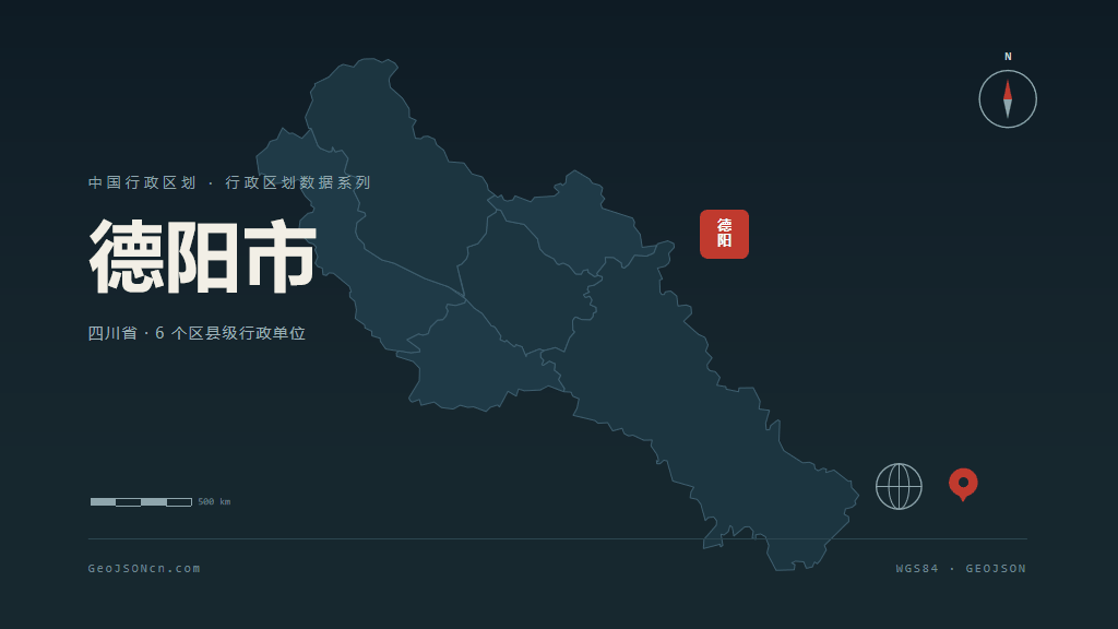 德阳市矢量地图PPT模板预览（行政区划代码 510600）