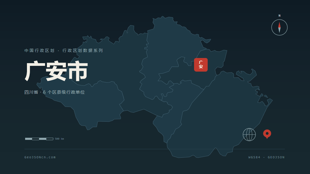 广安市矢量地图PPT模板预览（行政区划代码 511600）
