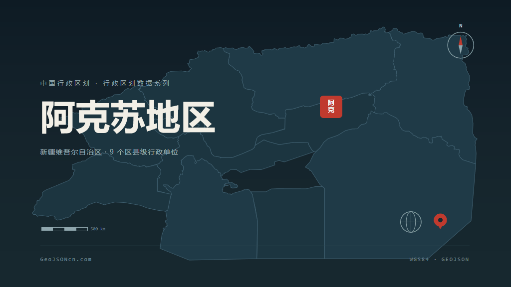 阿克苏地区矢量地图PPT模板预览（行政区划代码 652900）