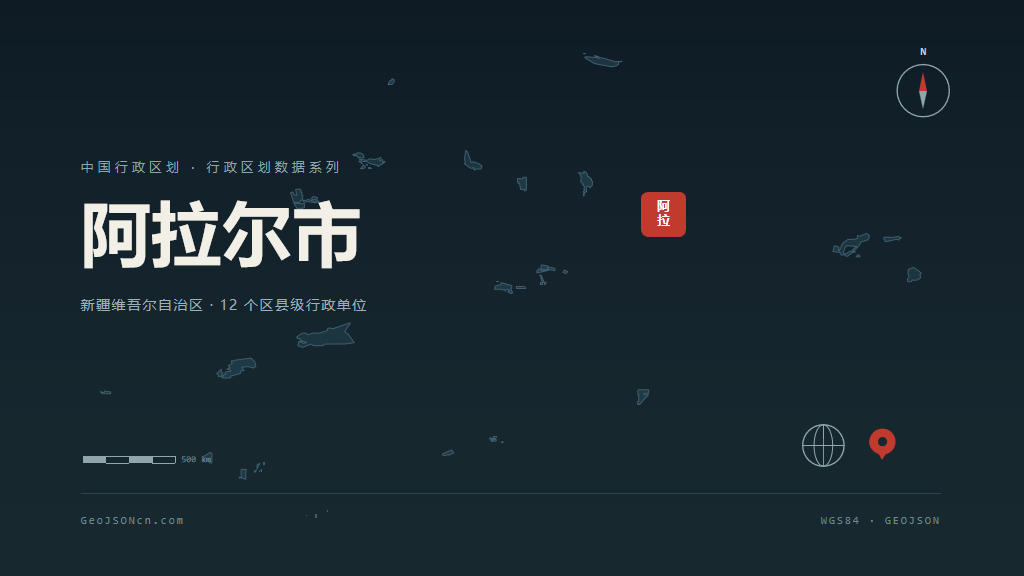 阿拉尔市矢量地图PPT模板预览（行政区划代码 659002）