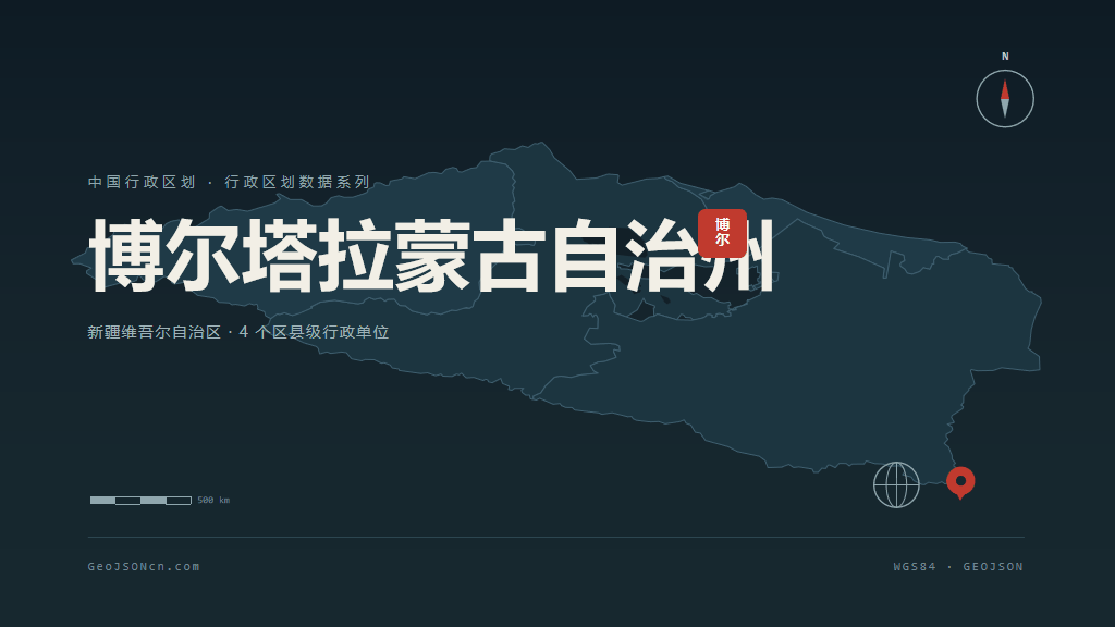 博尔塔拉蒙古自治州矢量地图PPT模板预览（行政区划代码 652700）
