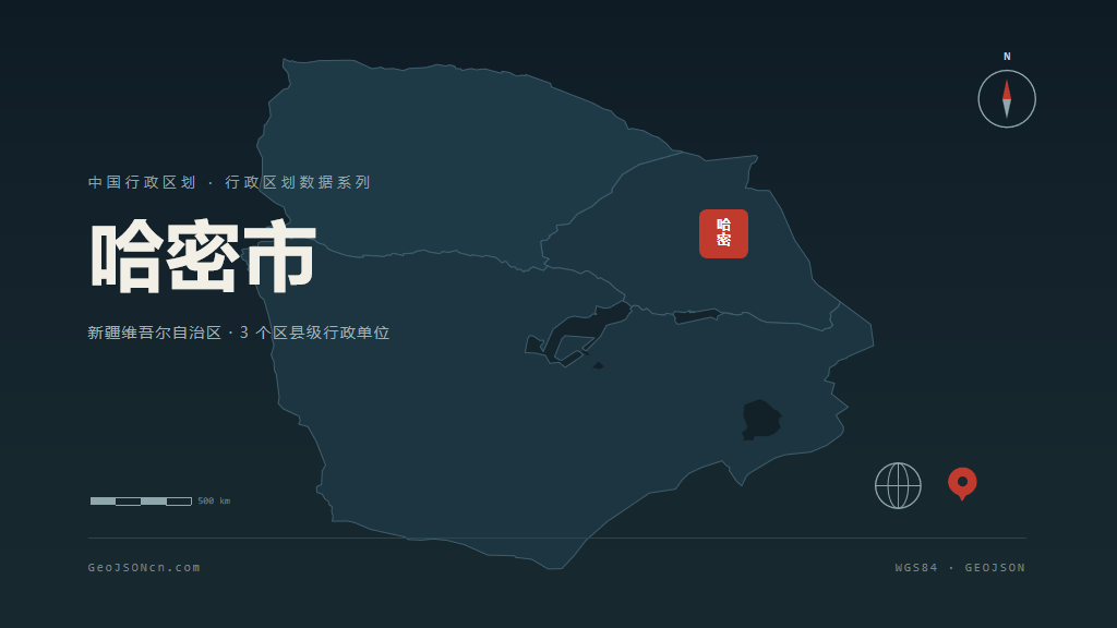哈密市矢量地图PPT模板预览（行政区划代码 650500）