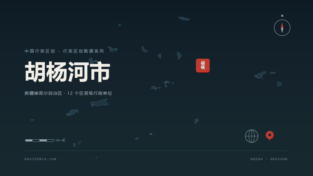 胡杨河市矢量地图PPT模板预览（行政区划代码 659010）