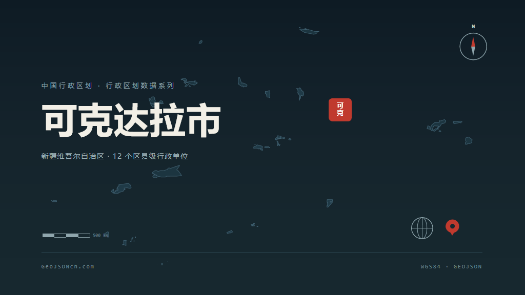 可克达拉市矢量地图PPT模板预览（行政区划代码 659008）
