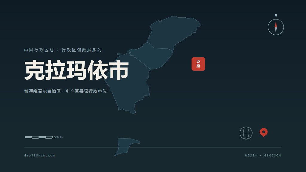 克拉玛依市矢量地图PPT模板预览（行政区划代码 650200）
