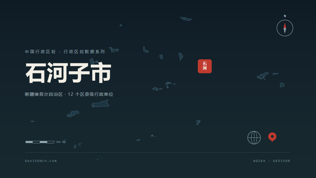 石河子市矢量地图PPT模板预览（行政区划代码 659001）