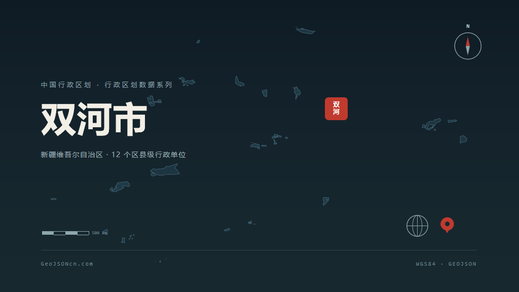 双河市矢量地图PPT模板预览（行政区划代码 659007）