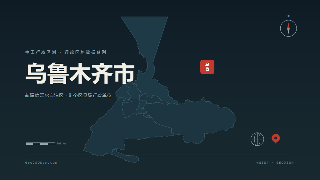 乌鲁木齐市矢量地图PPT模板预览（行政区划代码 650100）