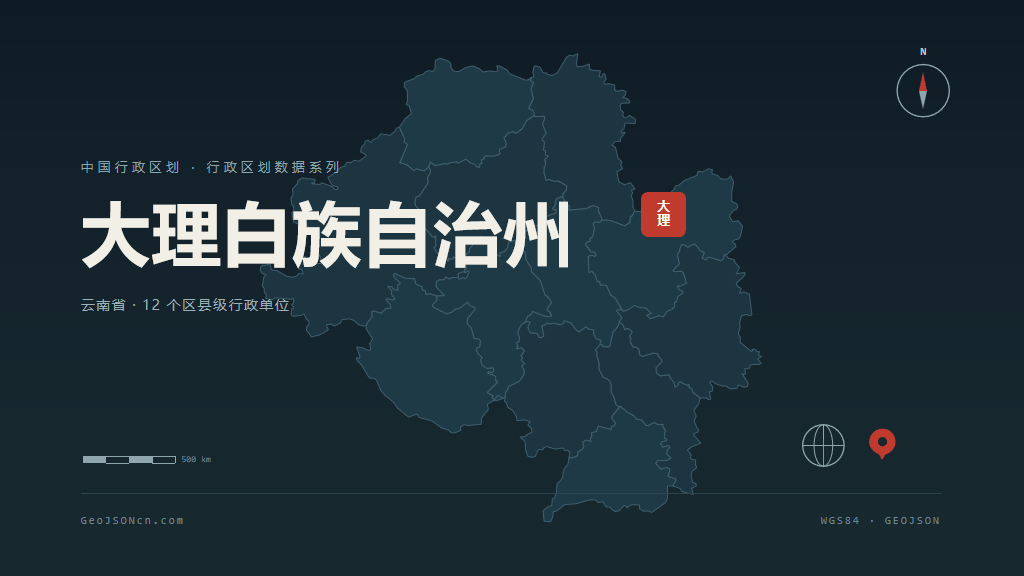 大理白族自治州矢量地图PPT模板预览（行政区划代码 532900）