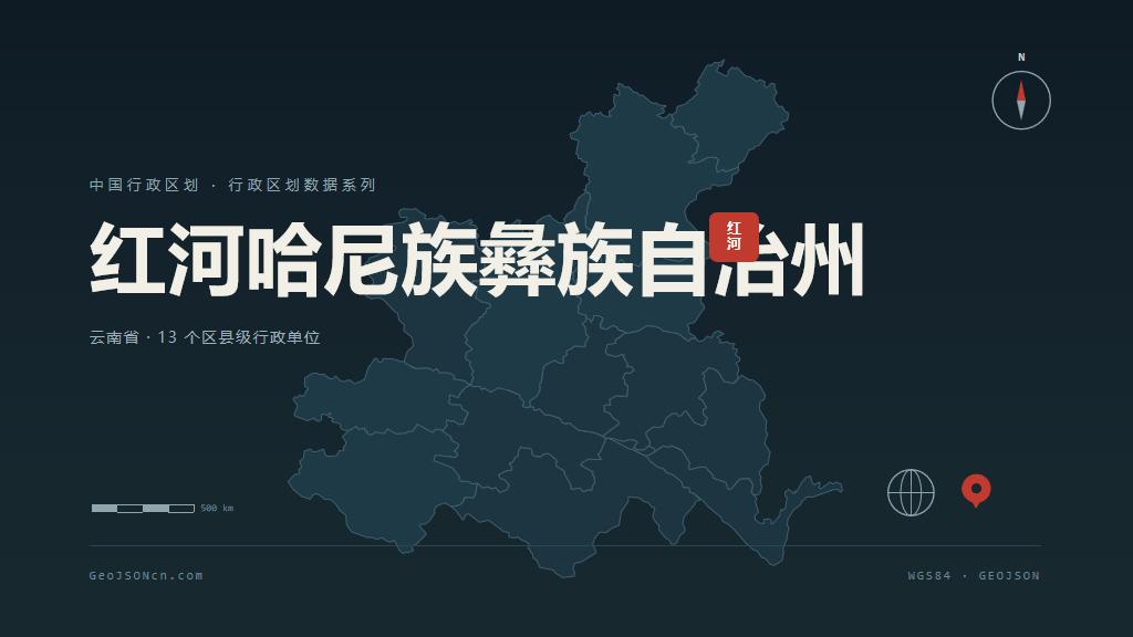 红河哈尼族彝族自治州矢量地图PPT模板预览（行政区划代码 532500）